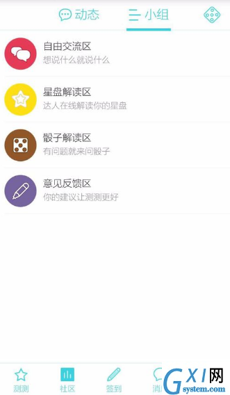 测测星座APP使用的方法讲解截图