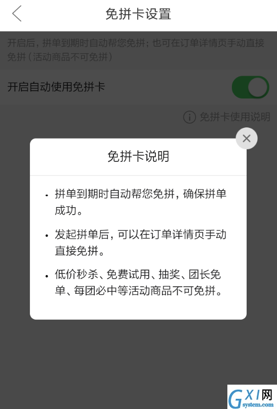 在拼多多APP中使用免拼卡的方法介绍截图