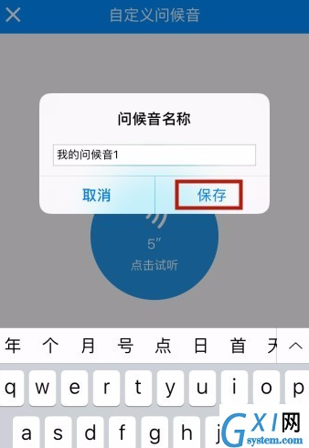 酷狗音乐APP自定义问候音的操作方法截图