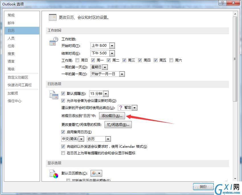 在outlook日历中添加中国的假日的图文教程截图