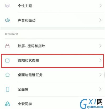 红米note7pro设置通知栏样式的图文教程截图