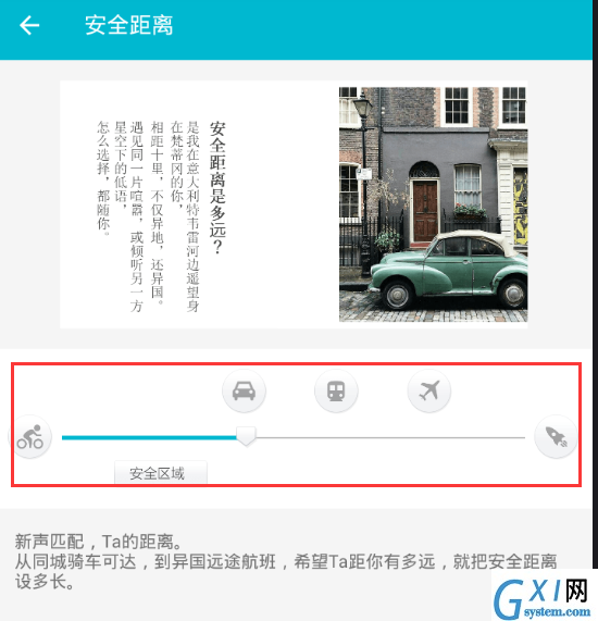 陪我APP里开车功能使用的简单步骤截图