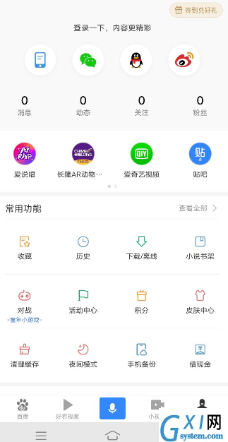 在百度APP中打开无图模式的图文步骤截图