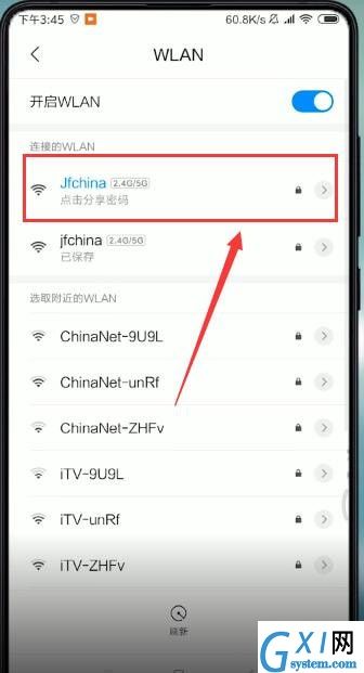 小米手机查看wifi密码的操作流程截图