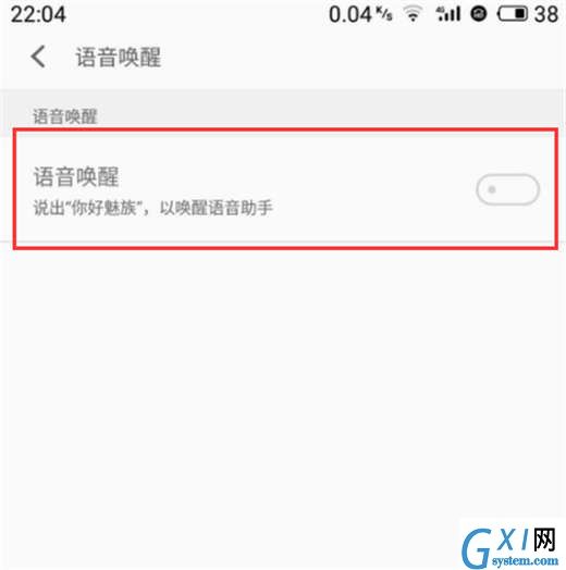 魅族x8唤醒语音助手的详细操作截图