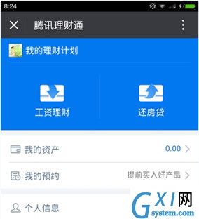 腾讯理财通的具体使用图文讲解截图