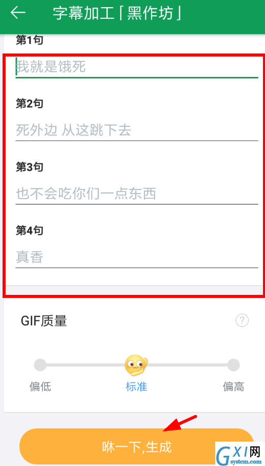 gif字幕菌使用的详细介绍截图