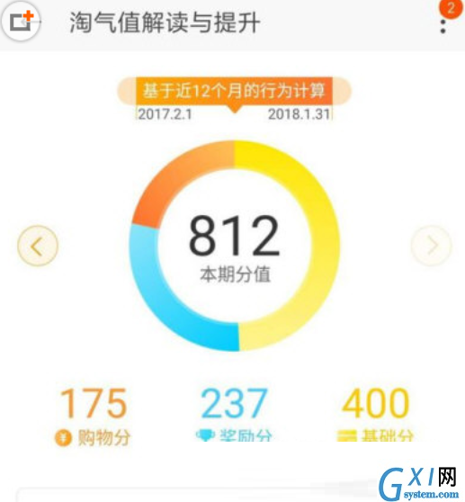 增加淘宝购物分的方法讲解截图