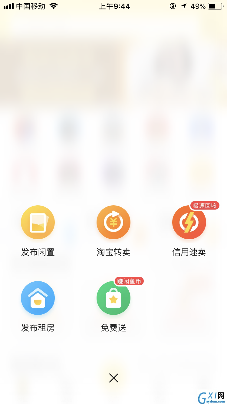 教你在闲鱼转卖闲置：让你的“闲”变“现”截图