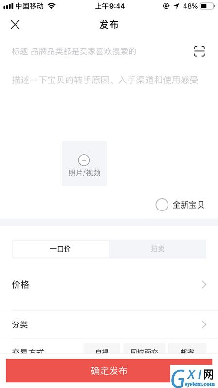 教你在闲鱼转卖闲置：让你的“闲”变“现”截图