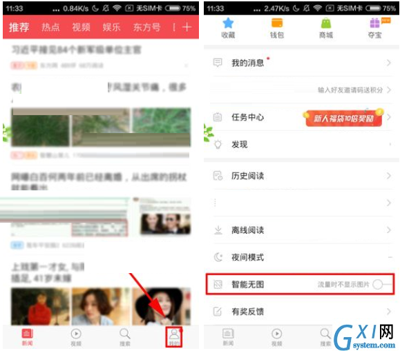 在东方头条APP中打开智能无图模式的具体步骤