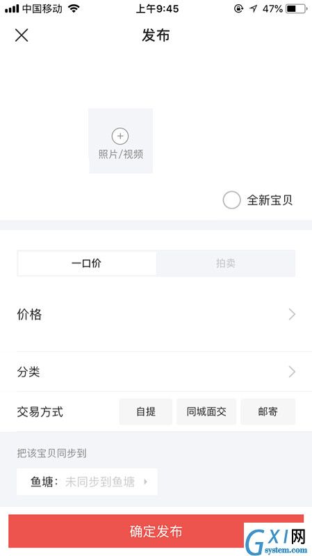 教你在闲鱼转卖闲置：让你的“闲”变“现”截图