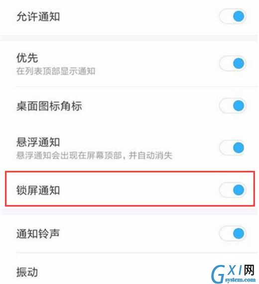 红米note7pro设置锁屏通知的具体步骤截图