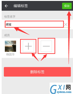 在微信中批量设置标签的简单步骤截图