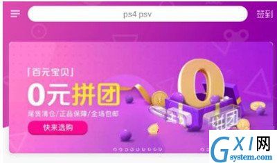 使用转转app怎么0元拼团，只需几步就解决