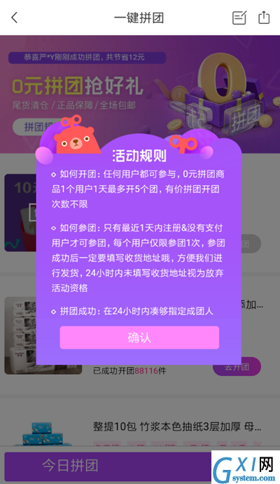 使用转转app怎么0元拼团，只需几步就解决截图