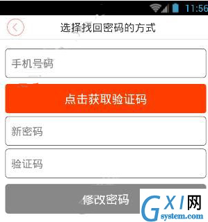 掌上长沙app怎么找回密码，仅仅只需四步就搞定截图