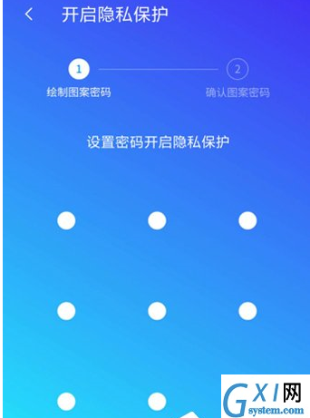 在腾讯手机管家中开启隐私保护的方法分享截图