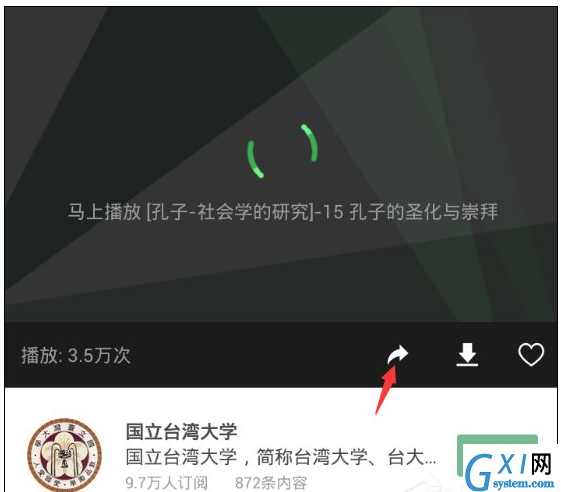 在网易公开课中共享教学视频的步骤讲解截图