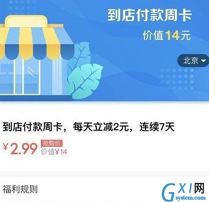 支付宝到店付款周卡的详细介绍