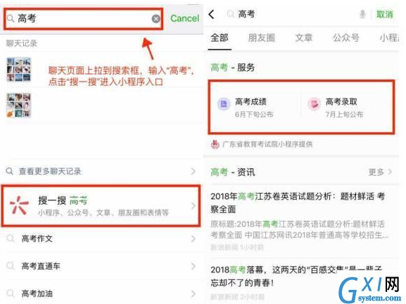 在微信搜一搜中查高考分数的具体操作步骤