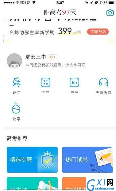 在猿题库中添加科目的方法介绍截图