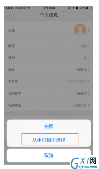 在滴滴出行APP中修改头像的图文教程截图