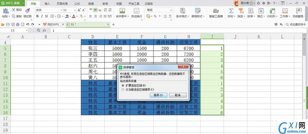 在WPS表格里快速制作单独的工资条的方法介绍截图