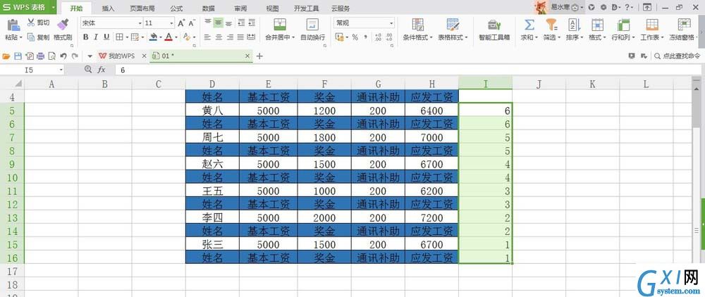 在WPS表格里快速制作单独的工资条的方法介绍截图