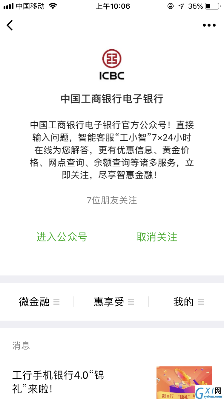 不占内存不费时间，查询银行卡余额只需要微信就可以操作了截图