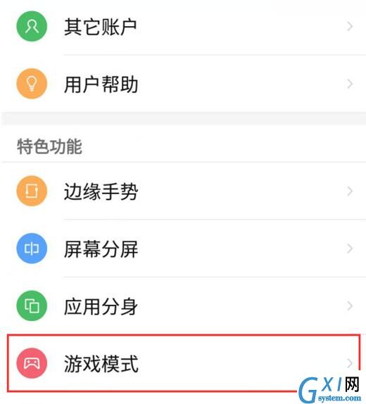 在红魔Mars中打开游戏模式的详细教程截图