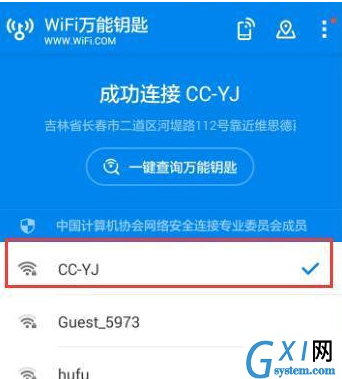 使用安卓WiFi万能钥匙查看密码的小秘诀