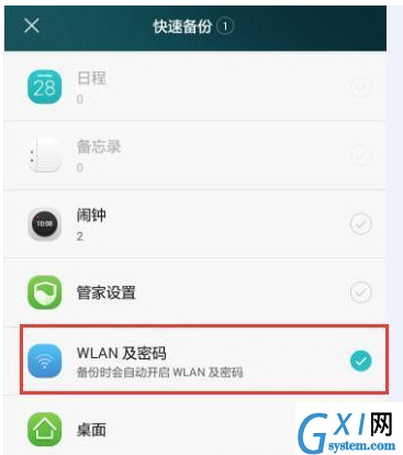 使用安卓WiFi万能钥匙查看密码的小秘诀截图