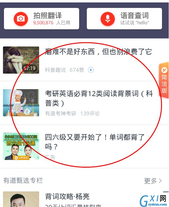 在网易有道词典APP中学习单词的简单方法介绍