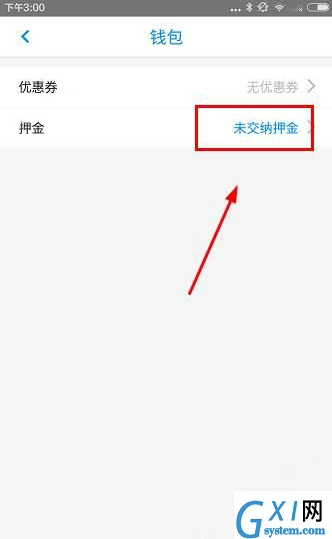 小蓝车提交押金的具体操作步骤截图