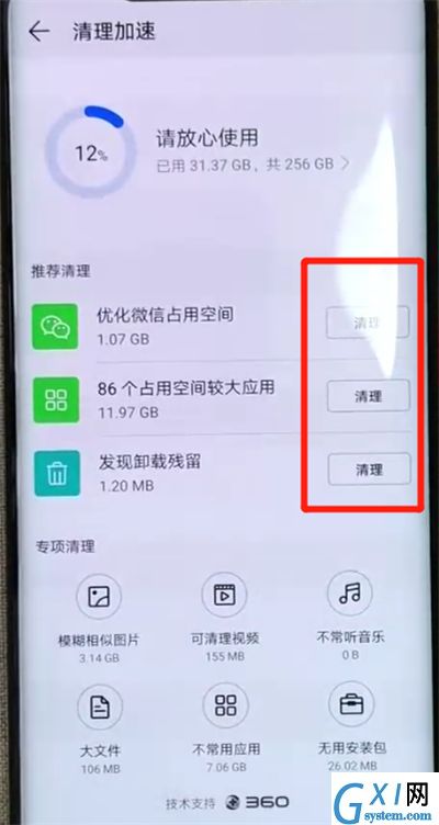 华为mate20x清理内存的图文操作截图