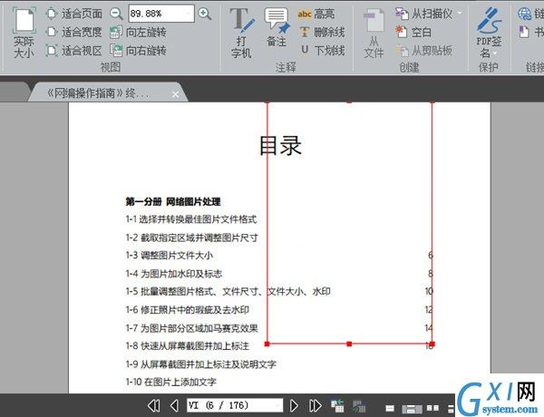 在福昕阅读器中导入图片的图文教程截图