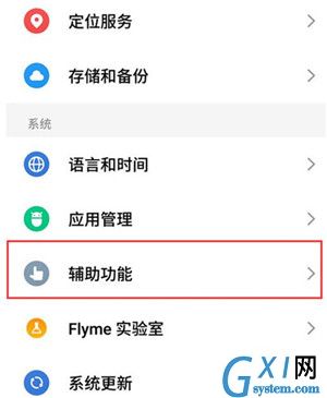 在魅族note9中设置红包助手的具体步骤截图