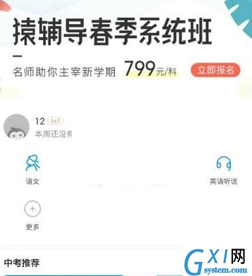 在猿题库中完成老师布置的作业的方法介绍