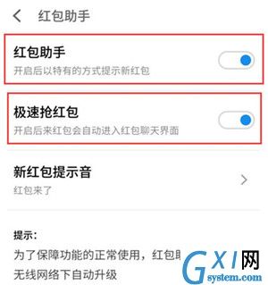 在魅族note9中设置红包助手的具体步骤截图