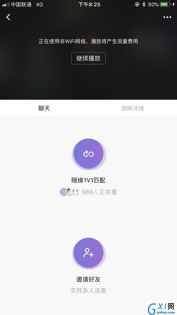 微光邀请多人看视频的具体步骤截图