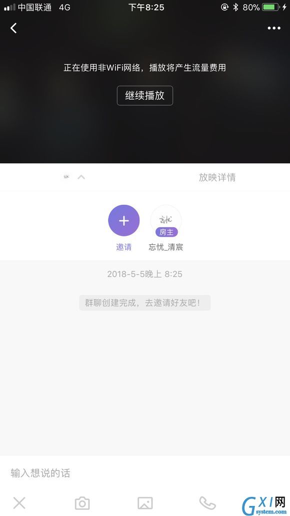 微光邀请多人看视频的具体步骤截图