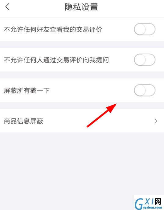 在转转app中屏蔽所有戳一下的具体操作步骤截图