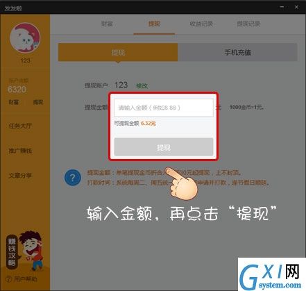 在发发啦中提现的图文教程截图