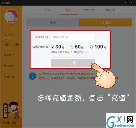 在发发啦中提现的图文教程截图