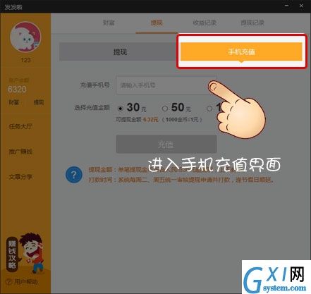 在发发啦中提现的图文教程截图