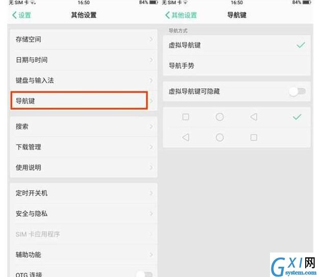 oppor17pro设置返回键的操作过程截图