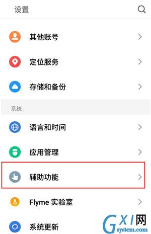 在魅族note9中设置手势唤醒的图文教程截图