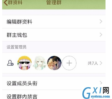 qq群头衔设置的方法讲解截图