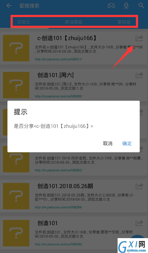 使用爱搜云的详细方法介绍截图